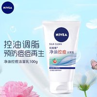 NIVEA 妮维雅 男士洗面奶洁面乳清洁补水清爽保湿男士护肤品不紧绷男士洁面 （控油祛痘）洁面100g*2