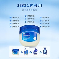 Vaseline 凡士林 唇膏晶冻100g经典修护