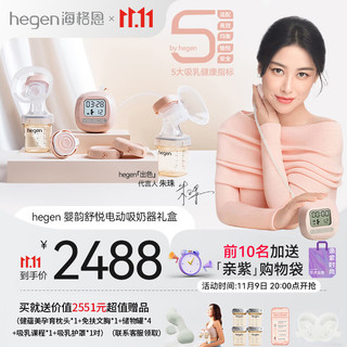 hegen 吸奶器 双边电动吸奶器智能便携大吸力集乳 原装进口礼盒