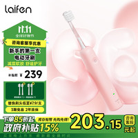 laifen 徕芬 新一代扫振电动牙刷SE 莱芬舒适清洁护龈牙刷 生日情人节礼物送男友女友 粉色