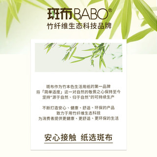 斑布（BABO）竹轻系列 XS码原生竹浆抽纸 3层90抽箱装 抽纸 3层90抽*20包/箱