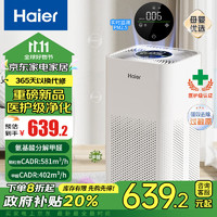 Haier 海尔 空气净化器医用母婴除甲醛异味吸烟宠物猫毛过敏源空气消毒机滤芯