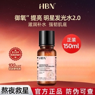 百亿补贴：HBN α-熊果苷精粹水去黄提亮补水舒缓温和抗老