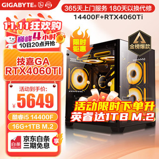 GIGABYTE 技嘉 酷睿i5 RTX4060Ti/70游戏高端电竞独显直播设计渲染整机 配置七：i5 14400F+RTX4060Ti