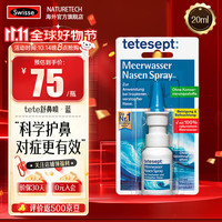 tetesept 德国tetesept德舒倍舒鼻