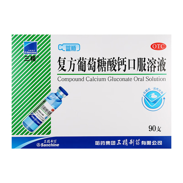 Sanchine 三精 牌复方葡萄糖酸钙口服溶液10ml*90支 液体钙  治疗钙缺乏 非葡萄糖酸钙锌口服溶液