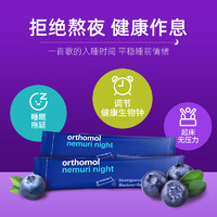 orthomol 德国Orthomol奥适宝睡眠天然褪黑素软糖安瓶晚安糖nemuri