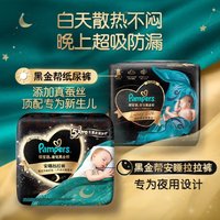 Pampers 帮宝适 黑金帮系列 肌之奢宠纸尿裤 S46片