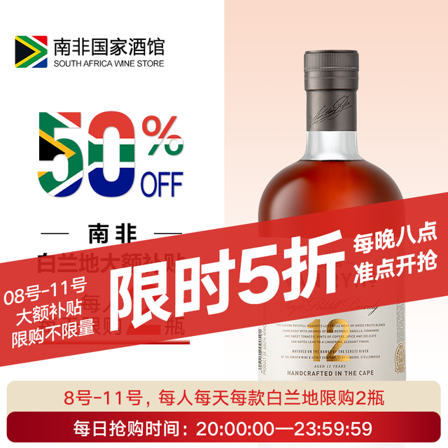 VAN RYN'S 范瑞斯 单一壶式白兰地 南非进口洋酒 12年 750mL 单瓶装