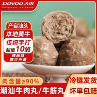 百亿补贴：DOYOO 大用 潮汕牛肉丸牛筋丸鸡肉丸 150g*10袋