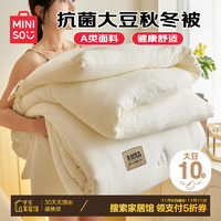 MINISO 名创优品 绉绉格大豆纤维被子被褥 加厚秋冬季棉被芯6斤2x2.3米(200x230cm)