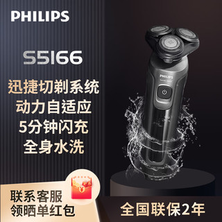 PHILIPS 飞利浦 电动剃须刀亲肤新5系三刀头闪电系列智能感应刮胡刀胡须刀剃胡刀 生日礼物送男友送老公