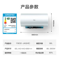 Midea 美的 储水式电热水器电一级能效免换镁棒3300W双管变频JA5 80升