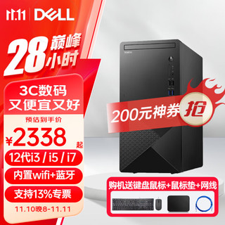 DELL 戴尔 成就Vostro 台式机 12代酷睿游戏网课财务商用商务办公台式电脑主机