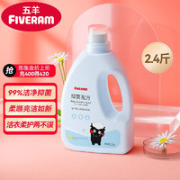 FIVERAMS 五羊 婴儿抑菌洗衣液 1.2kg