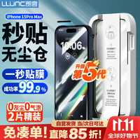 LLUNC 朗客 适用iPhone15ProMax钢化膜苹果15ProMax手机膜高清无尘仓秒贴膜全屏覆盖防爆玻璃保护贴膜