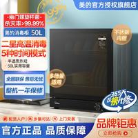 Midea 美的 热销】50L双层小型台式消毒柜家用厨房餐具碗柜碗筷茶杯 高温烘干