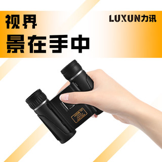 移动端、京东百亿补贴：LUXUN 望远镜 高清高倍军事微光夜视 儿童成人双筒专业级户外观景演唱会