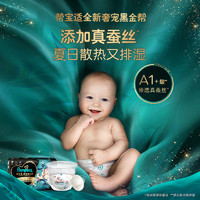 Pampers 帮宝适 黑金帮亲肤纸尿裤NB/S/M宝宝柔软亲肤尿不湿