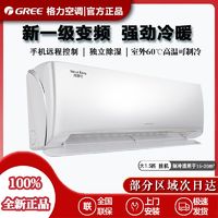 百亿补贴：GREE 格力 空调冷静王新一级大1.5匹变频家用挂机空调全新正品wifi