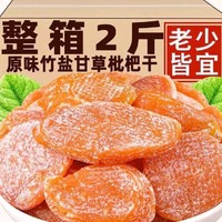 思其味 竹盐甘草枇杷原味500克 精品罐装[2罐]