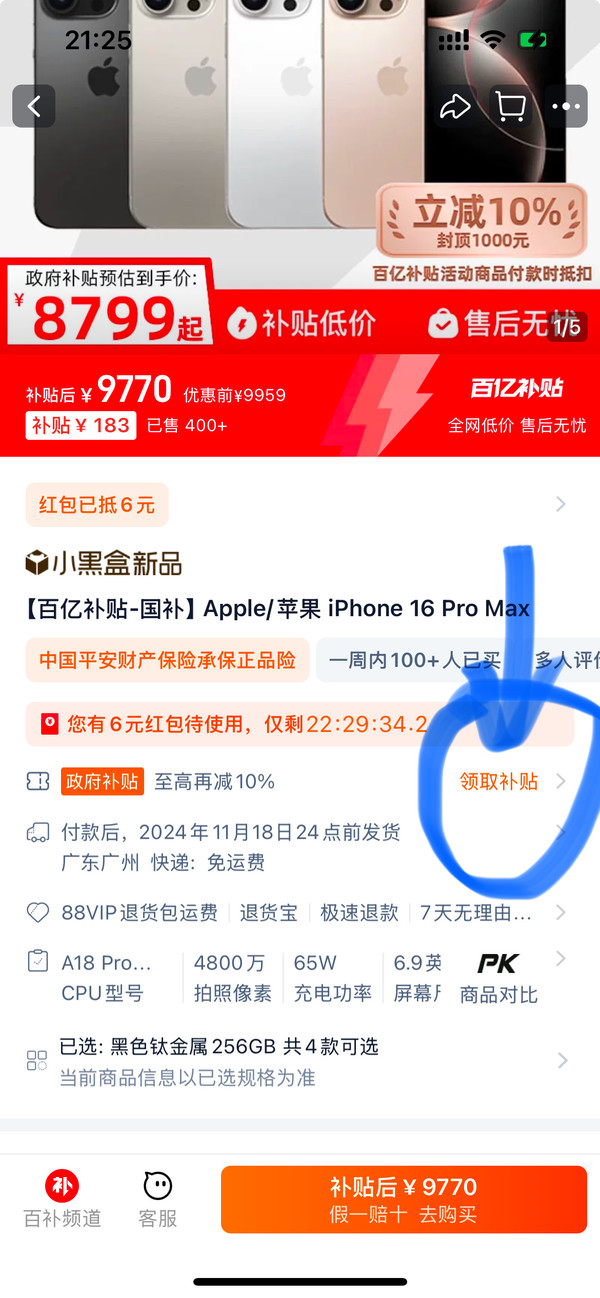 爆卖补货、以旧换新补贴：Apple 苹果 iPhone 16 Pro Max 5G手机 256GB