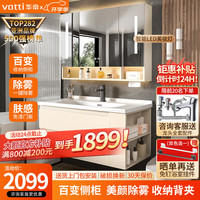 华帝（VATTI）智能浴室柜组合陶瓷一体盆洗手盆柜组合卫生间洗脸盆侧柜洗漱台 100cm魔方|除雾|右边侧柜|奶油白