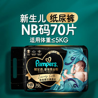 Pampers 帮宝适 黑金帮亲肤纸尿裤NB/S/M尿裤尿不湿