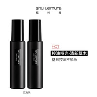 shu uemura 植村秀 定妆喷雾双支装女持久控油防汗不脱妆干皮