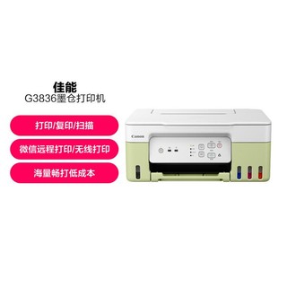 Canon 佳能 打印机G3836墨仓式家用小型彩色A4打印复印扫描照片