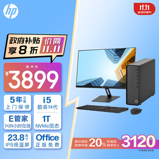 HP 惠普 星Box商用台式电脑商务办公主机 政府补贴(14代i5-14400 16G 1TBSSD WiFi Office)23.8英寸