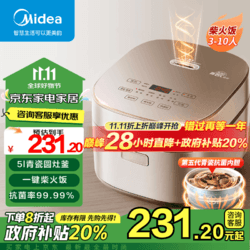 Midea 美的 电饭煲电饭锅家用5L大容量4-5-10个人柴火饭青瓷圆灶抗菌内胆