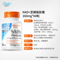 88VIP：Doctor's BEST 多特倍斯 NAD+9600复方 胶囊