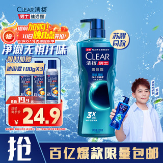 移动端、京东百亿补贴：CLEAR 清扬 男士古龙香氛沐浴露 深海探险 600g