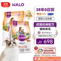 HALO 自然光环 进口猫粮成猫成年增肥发腮美毛护肤布偶蓝猫英短 鸡肉味10磅*2（效期25.11起) 下单抽奖·满赠好礼~详情请入会