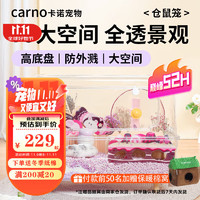 carno 仓鼠笼子大电视观景笼亚克力透明超大别墅金丝熊笼子 绮梦观景笼