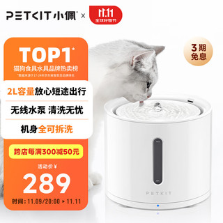 PETKIT 小佩 SOLO 2 宠物智能饮水机 象牙白 2L