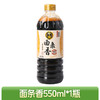 中坝 面条香生抽 550ml 酿造酱油