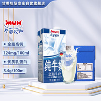 MUH 甘蒂牧场 全脂高钙纯牛奶 1L*12盒