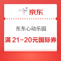 京东 东东心动乐园 每晚6点抽1分钱鸡蛋/抽奖领随机红包