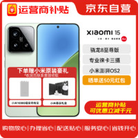 Xiaomi 小米 MI）小米15 徕卡光学Summilux 骁龙8至尊版 小米澎湃OS 2 16+1T 浅草绿 5g手机