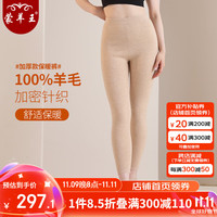 蒙羊王 羊毛裤女100%纯羊毛女士保暖裤秋冬新品修身无缝针织毛裤打底裤