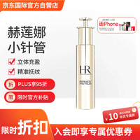 HELENA RUBINSTEIN 赫莲娜 至盈无痕玻色因精华 小针管 50ml 七夕情人节礼物 送老婆送女生