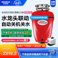 BECBAS 贝克巴斯 [2023年新款上市]贝克巴斯(BECBAS)F3PLUS 厨房食物垃圾处理器家用厨余粉碎机无线开关