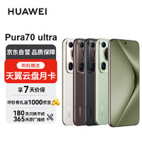 HUAWEI 华为 Pura 70 Ultra 全网通手机 16GB+512GB 香颂绿 *