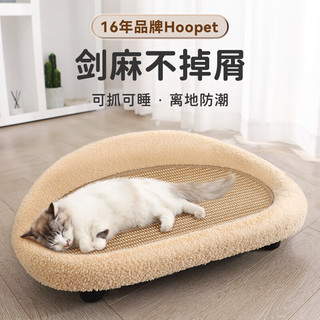 Hoopet 华元宠具 猫抓板猫窝一体耐磨不掉屑剑麻猫爪板防猫抓沙发保护躺椅猫咪用品