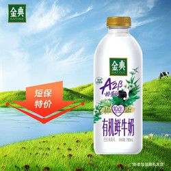 SATINE 金典 伊利金典 高品质A2β有机蛋白鲜牛奶 780ml*1瓶