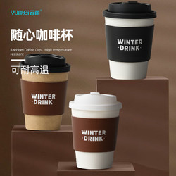 云蕾 一次性咖啡杯 加厚防烫外卖带盖热饮杯 奶茶杯 带杯套 400ML*20套