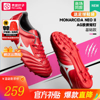 移动端、京东百亿补贴：Mizuno 美津浓 AG短钉足球鞋男 2024秋季MONARCIDA NEO II P1GA2226-60/红色/