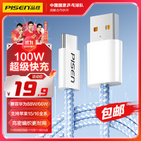 PISEN 品胜 苹果16/15充电线type-c数据线100W/66W快充6a适用华为Mate60/P70荣耀小米手机平板USB-C车载编织蓝